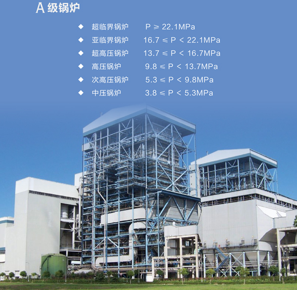 A級鍋爐案例